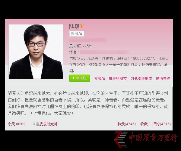 情感作家陸琪身陷“挑逗門” 女模特曬微博私信