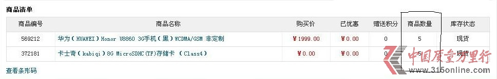 京東“刪單門”引發(fā)用戶投訴 IP判斷“經(jīng)銷商”是否合理