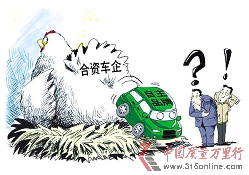 汽車業(yè)“合資自主”難成大器