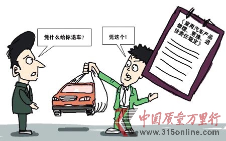 汽車三包:開創汽車維權新紀元