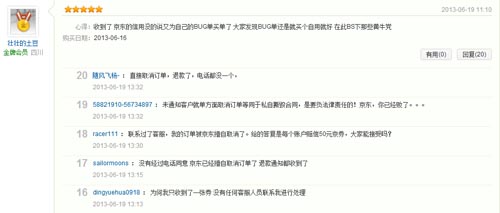 消費(fèi)者京東秒殺59元車載導(dǎo)航 訂單遭拒引不滿