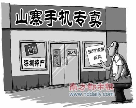 深圳擬規(guī)范山寨手機(jī)市場:打造專營賣場