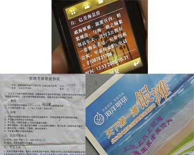 圖片01:最近不少北京人的手機(jī)經(jīng)常收到小廣告,推銷山東威海的海景房,記者近距離體驗(yàn)了一次威海海景房,調(diào)查結(jié)果卻大相徑庭。 圖片01:最近不少北京人的手機(jī)經(jīng)常收到小廣告,推銷山東威海的海景房,記者近距離體驗(yàn)了一次威海海景房,調(diào)查結(jié)果卻大相徑庭。