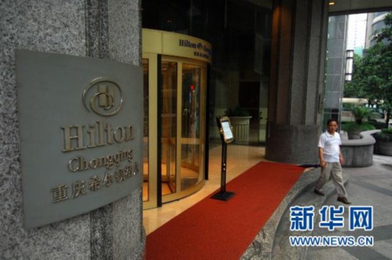 重慶希爾頓酒店涉黃
