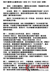 網友向HTC發維權信 網絡維權遭遇暗戰