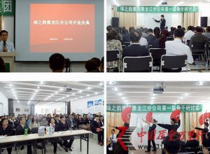 綠之韻黑龍江召開骨干研討會 提升業務助騰飛