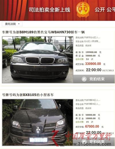 前夜，浙江省高級法院與淘寶網合作開通的“司法拍賣平臺”完成“首拍”。網絡截圖