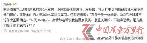方舟子360微博大戰