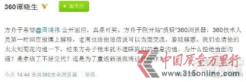 方舟子360微博大戰