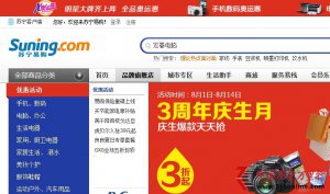 蘇寧易購頻遭投訴 解決問題不及時(shí)