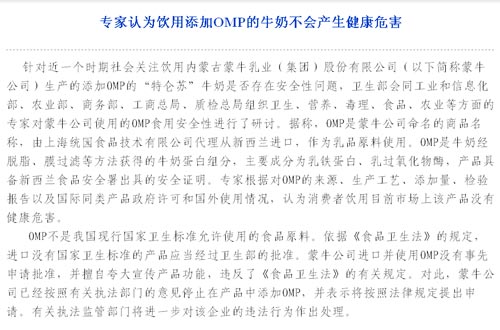 衛(wèi)生部網(wǎng)站:專家稱飲用添加OMP牛奶無害