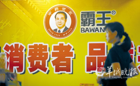媒體質(zhì)疑中藥世家名號存在為霸王量身定做之嫌