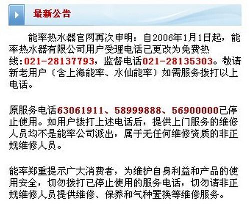 關于原服務電話停用的公告。圖片來源:上海能率熱水器維修售后中心官網