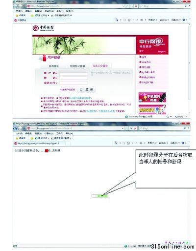 第二步:誘使用戶提供賬號(hào)、密碼及動(dòng)態(tài)口令 第二步:誘使用戶提供賬號(hào)、密碼及動(dòng)態(tài)口令
