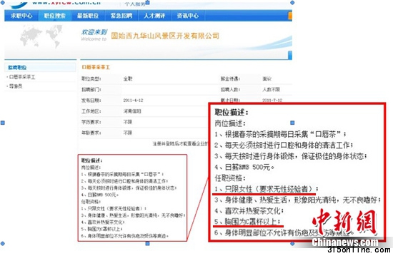 河南信陽一公司招聘采茶女 要求胸圍C罩杯且處女