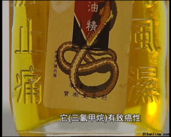 兜售的“蛇油精”含有致癌物質