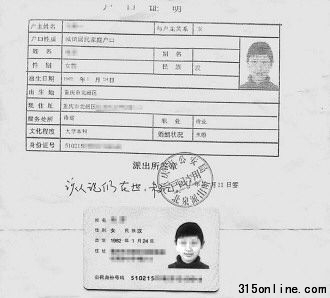 圖為派出所開具的“活人證明”。