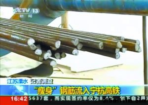 中央電視臺報道“瘦身”鋼筋的畫面。