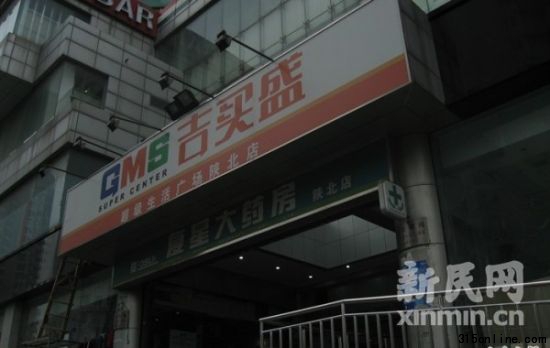 吉買盛陜北店。新民網記者 沈戩 陜西北路回傳
