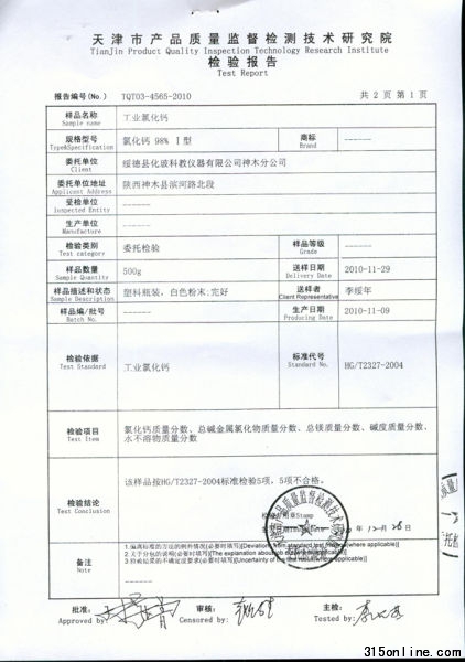 潤泰化工有限公司產(chǎn)品不達(dá)標(biāo)