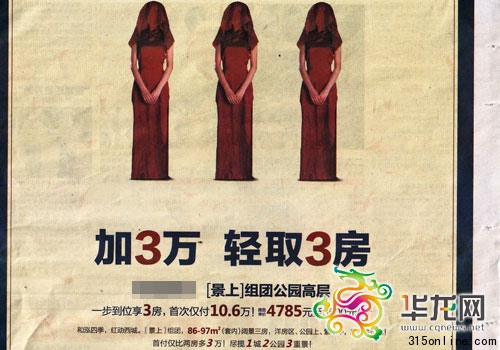 加三萬(wàn)可“娶三房”?如此暗喻房產(chǎn)廣告被叫停