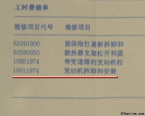 4s店第二次給蔡先生更換發(fā)動機(jī)的單據(jù) 4s店第二次給蔡先生更換發(fā)動機(jī)的單據(jù)