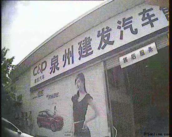 泉州建發(fā)汽車銷售服務(wù)有限公司 泉州建發(fā)汽車銷售服務(wù)有限公司