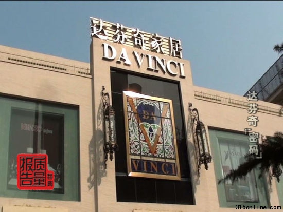 達(dá)芬奇家具以價(jià)格昂貴著稱 達(dá)芬奇家具以價(jià)格昂貴著稱