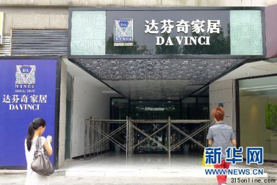 達(dá)芬奇熱線為何對媒體失聲 消費者能否順利維權(quán)