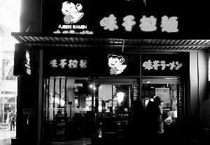 “骨湯門(mén)”引發(fā)系列危機(jī)味千仍未公布供貨商信息