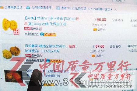 網(wǎng)頁上顯示的銷售人體胎盤的說明文字和交易記錄。