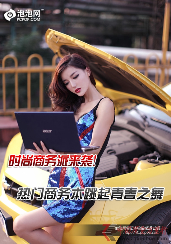 點(diǎn)圖查看下一頁(yè) 時(shí)尚與商務(wù)共舞!九大時(shí)尚商務(wù)本推薦