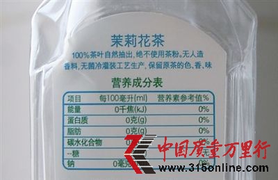 東方樹葉茉莉花茶營(yíng)養(yǎng)成分表中標(biāo)注都是零。攝/記者 丁姍姍