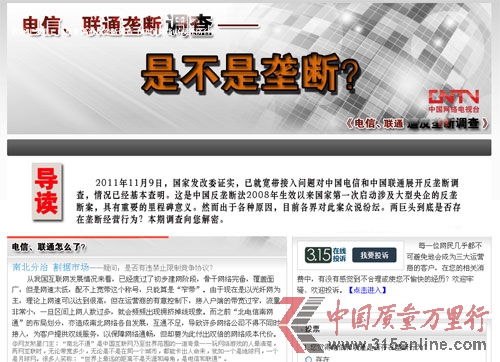 央視網專題調查電信聯通壟斷案采訪專家回應質疑