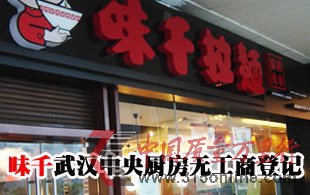 味千武漢中央廚房再調查:有衛生許可無工商登記