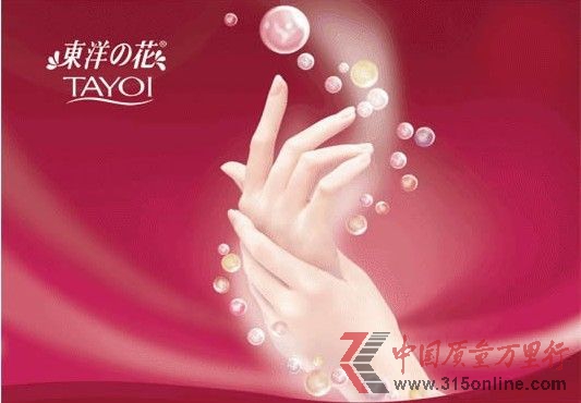 東洋之花