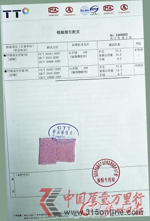 檢測報告顯示記者購買的兩件羊絨衫均未達標。 邱偉榮攝 檢測報告顯示記者購買的兩件羊絨衫均未達標。 邱偉榮攝