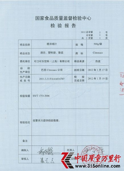 巴西進(jìn)口橙汁多菌靈檢測(cè)報(bào)告。