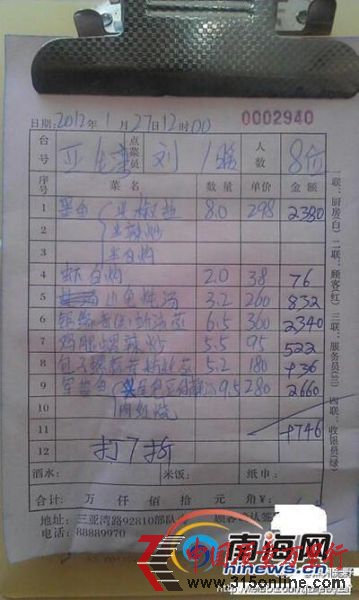 網(wǎng)傳“天價(jià)”海鮮菜單(來自新浪微博) 網(wǎng)傳“天價(jià)”海鮮菜單(來自新浪微博)