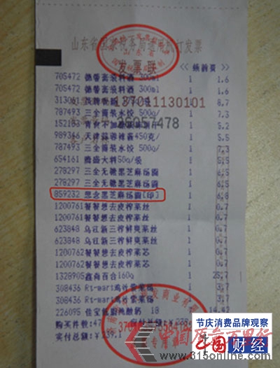 消費者在網上曬出的含思念牌黑芝麻湯圓的購物小票。 消費者在網上曬出的含思念牌黑芝麻湯圓的購物小票。