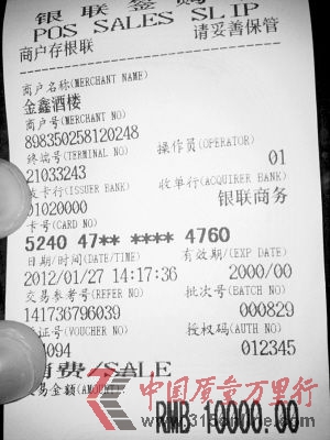 周先生刷卡消費的憑據(jù)。(周先生供圖)