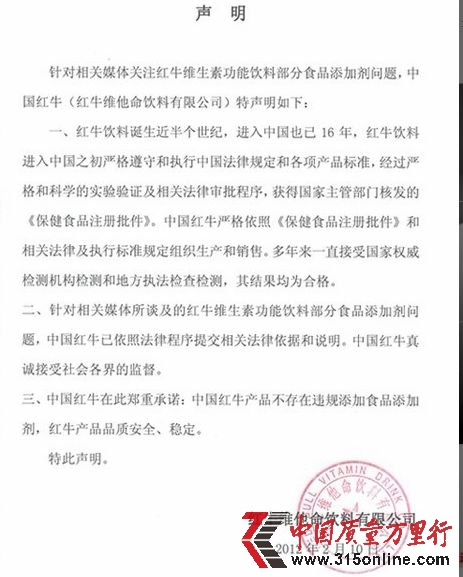 紅牛被曝含非法添加劑 回應稱無安全隱患