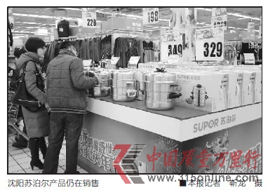 蘇泊爾炊具錳含量超標(biāo)專家質(zhì)疑其偷工減料
