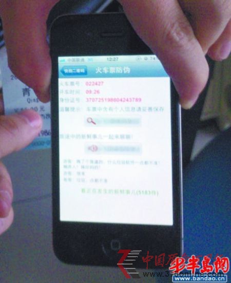 用手機讀舊車票上的二維碼,個人信息都能顯現 用手機讀舊車票上的二維碼,個人信息都能顯現