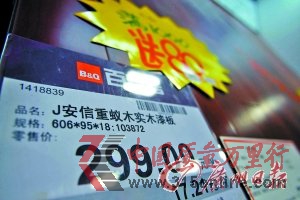 萬科回應(yīng)“毒地板” 業(yè)內(nèi)人士稱見怪不怪