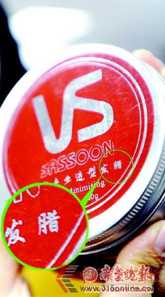 一款美發(fā)產(chǎn)品竟把“發(fā)蠟”寫成了“發(fā)臘”。本報(bào)記者 張中 攝