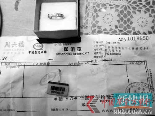 周六福金戒被曝指戴了1年后掉皮 回應稱正常