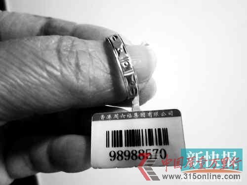 周六福金戒被曝指戴了1年后掉皮 回應稱正常