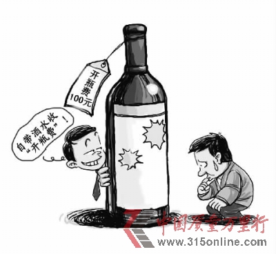 顧客自帶酒被收開瓶費(fèi)消委稱消費(fèi)者應(yīng)主動(dòng)維權(quán)