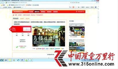 京東一元團購旅游引火燒身百余網友欲集體維權